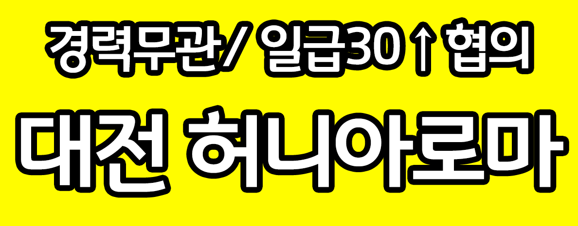 허니 아로마(대전,유성)
